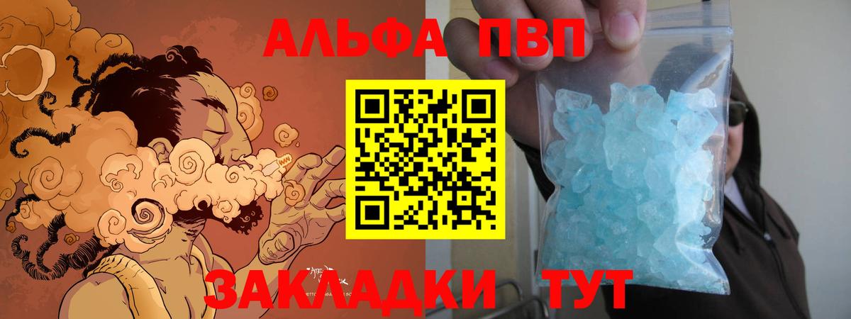 Alpha PVP VHQ  Alfa_PVP СК  где купить наркотик  A PVP мука  Красноуфимск  Вход с VPN 