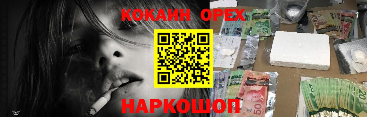 Кокаин 97%  Вход с VPN  Красноуфимск 