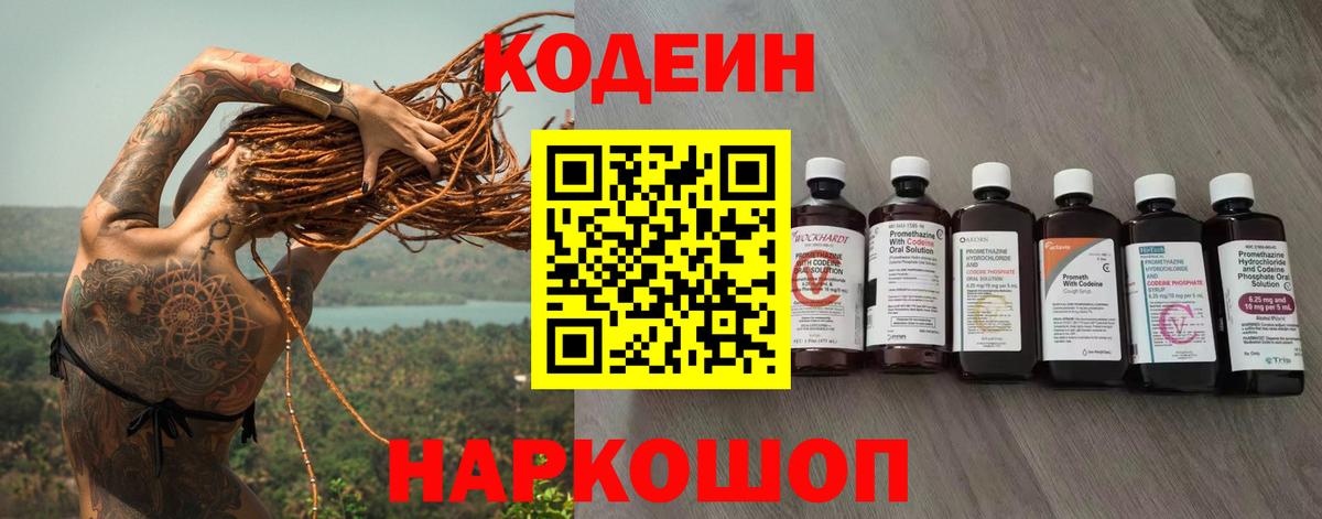 Codein Purple Drank  Codein напиток Lean (лин)  Вход с VPN  Красноуфимск 