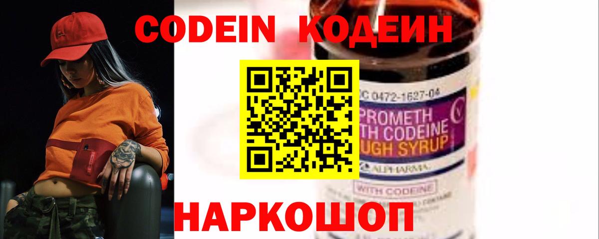 Кодеин Purple Drank Красноуфимск